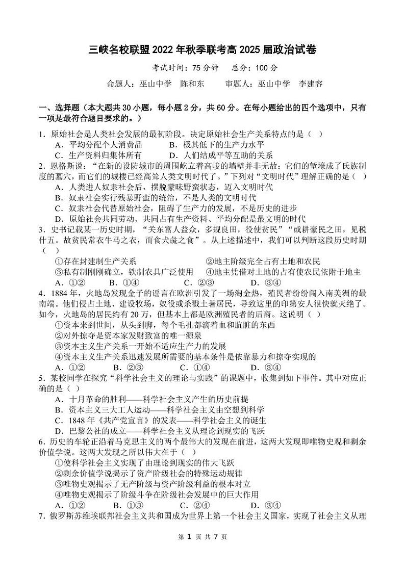 2023重庆市三峡名校联盟高一上学期秋季联考试题政治含答案01