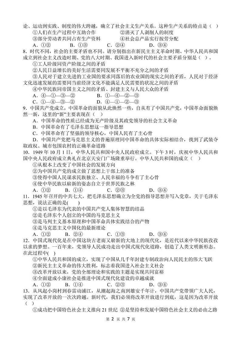 2023重庆市三峡名校联盟高一上学期秋季联考试题政治含答案02