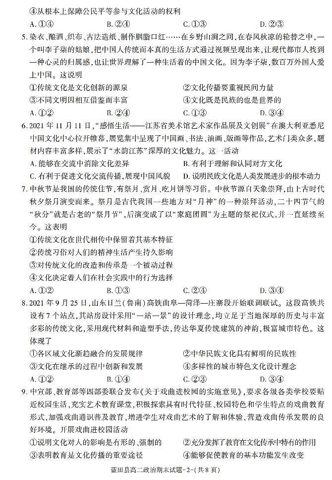 陕西省西安市蓝田县2021-2022学年高二上学期期末考试政治试题02