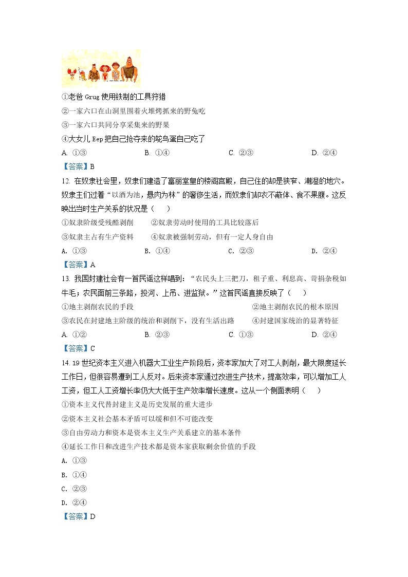 2021-2022学年浙江省嘉兴市第五高级中学高一10月份月考政治试题Word版含答案02