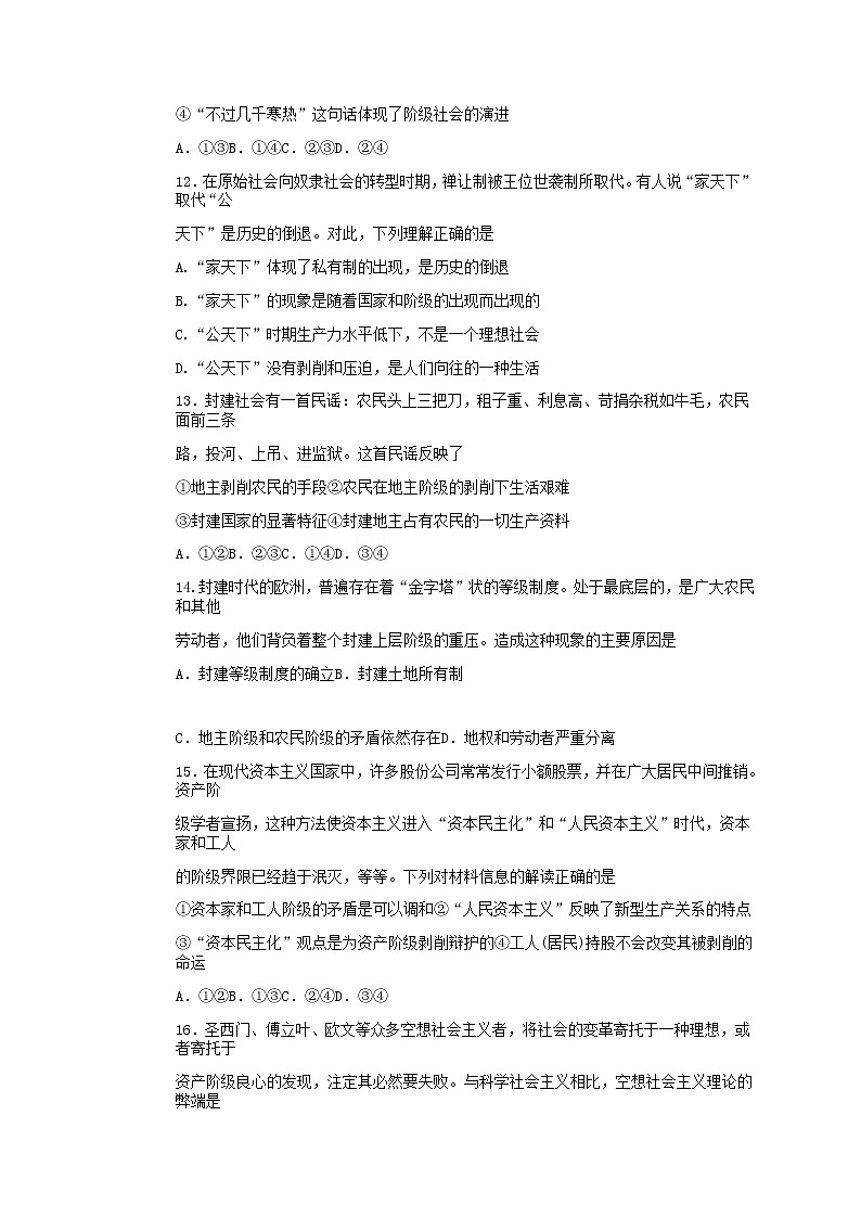 2022-2023学年浙江省三校高一上学期10月联考政治试卷含答案第2页