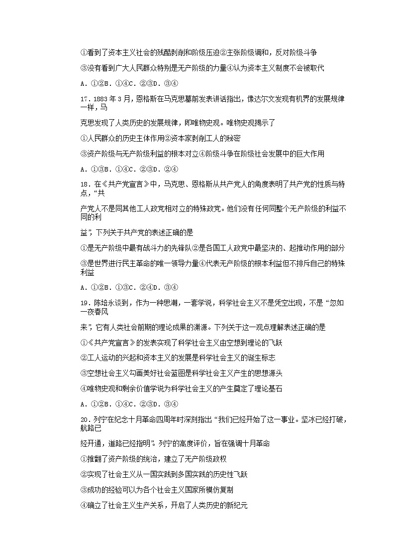 2022-2023学年浙江省三校高一上学期10月联考政治试卷含答案第3页