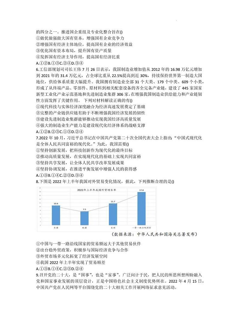 2023届陕西省汉中市一模政治试题含答案02