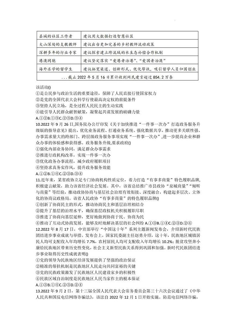 2023届陕西省汉中市一模政治试题含答案03
