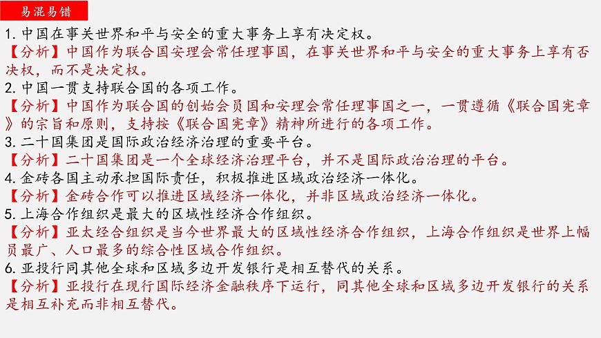 第九課 中國與國際組織 課件-2023屆高考政治一輪復(fù)習統(tǒng)編版選擇性必修一當代國際政治與經(jīng)濟第3頁
