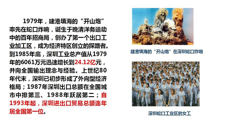 7.1 开放是当代中国的鲜明标识 课件-2022-2023学年高中政治统编版选择性必修一当代国际政治与经济第8页