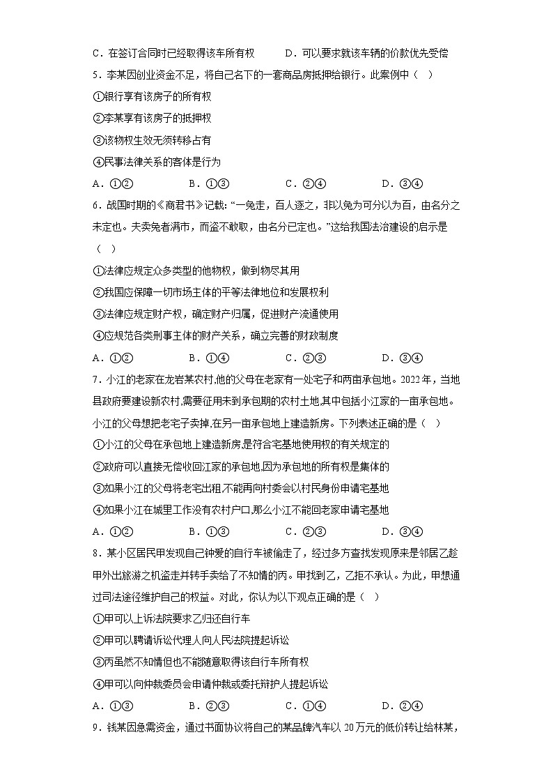 2.1保障各类物权 课后练习-2022-2023学年高中政治统编版选择性必修二第2页