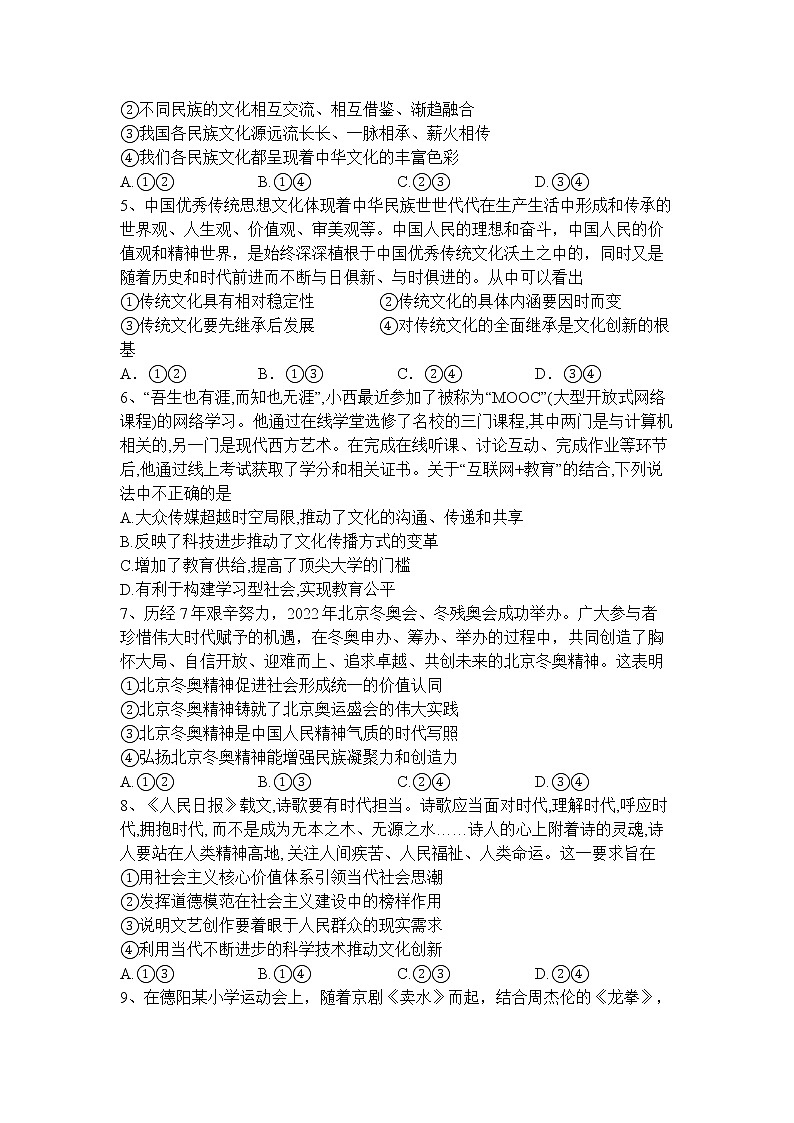 四川省泸县第五中学2022-2023学年高二上学期期末考试政治试题第2页