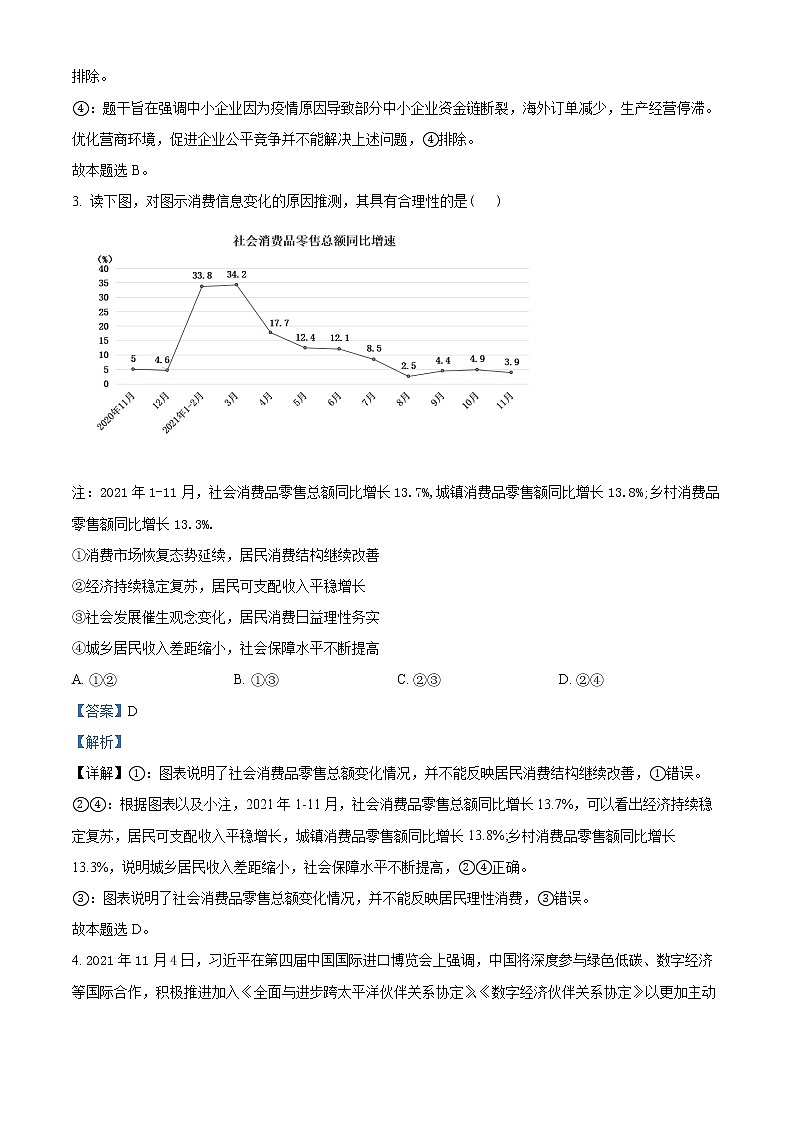 安徽省芜湖市2021-2022学年高三上学期期末质量监控文综政治试题含解析第2页
