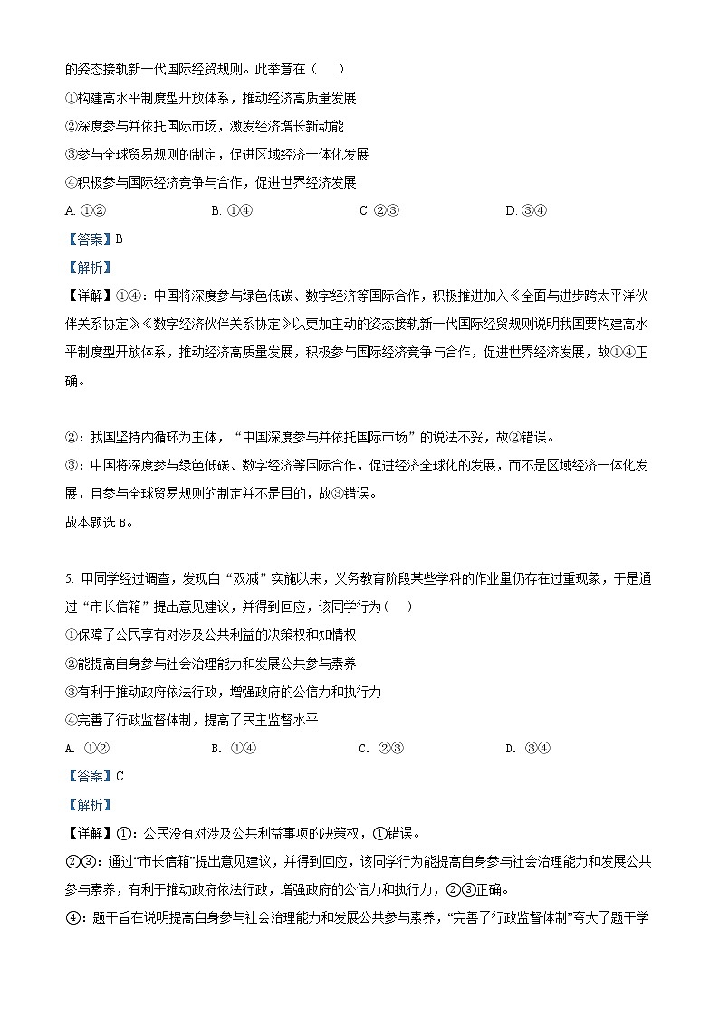 安徽省芜湖市2021-2022学年高三上学期期末质量监控文综政治试题含解析第3页