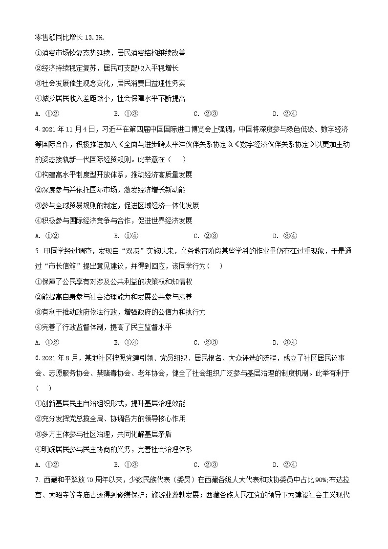 安徽省芜湖市2021-2022学年高三上学期期末质量监控文综政治试题无答案第2页