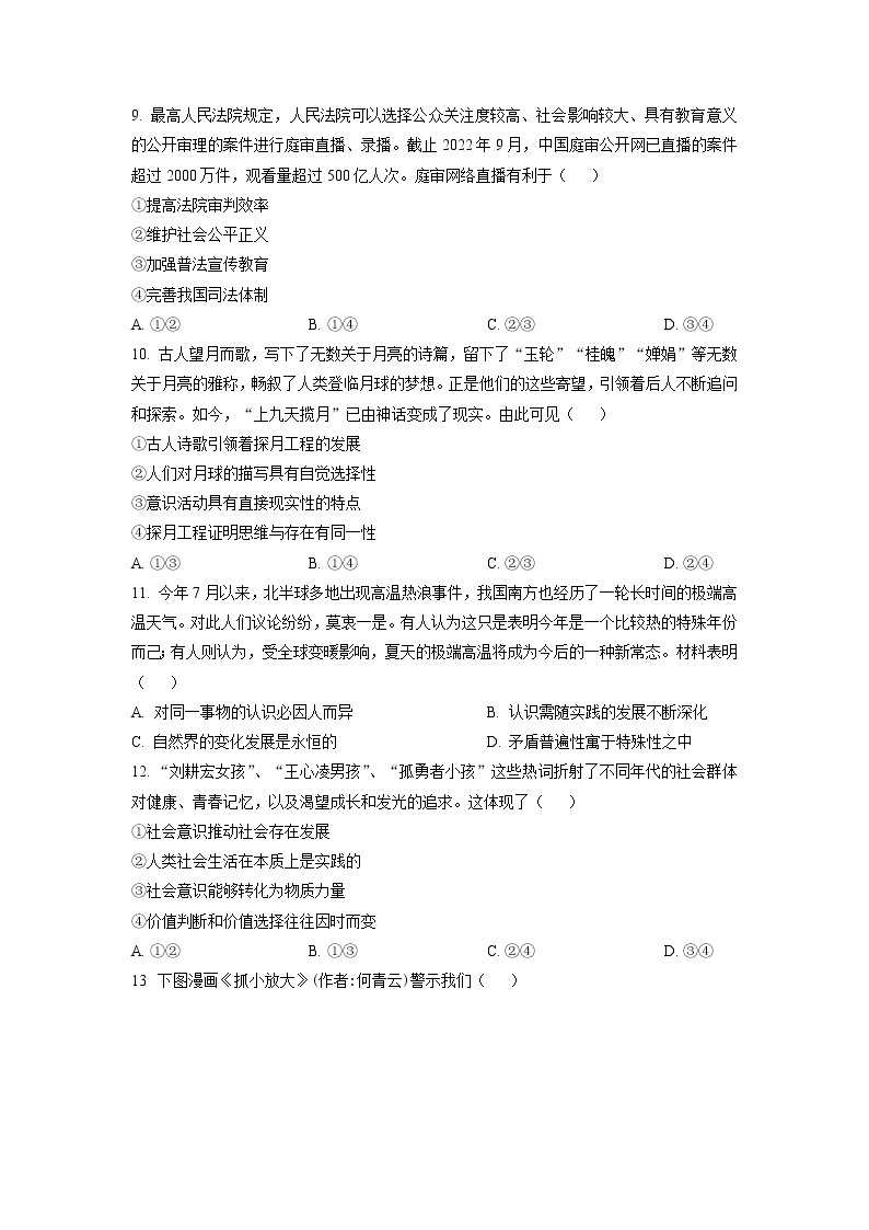 2023浙江省十校联盟高三上学期10月联考政治试题含解析03
