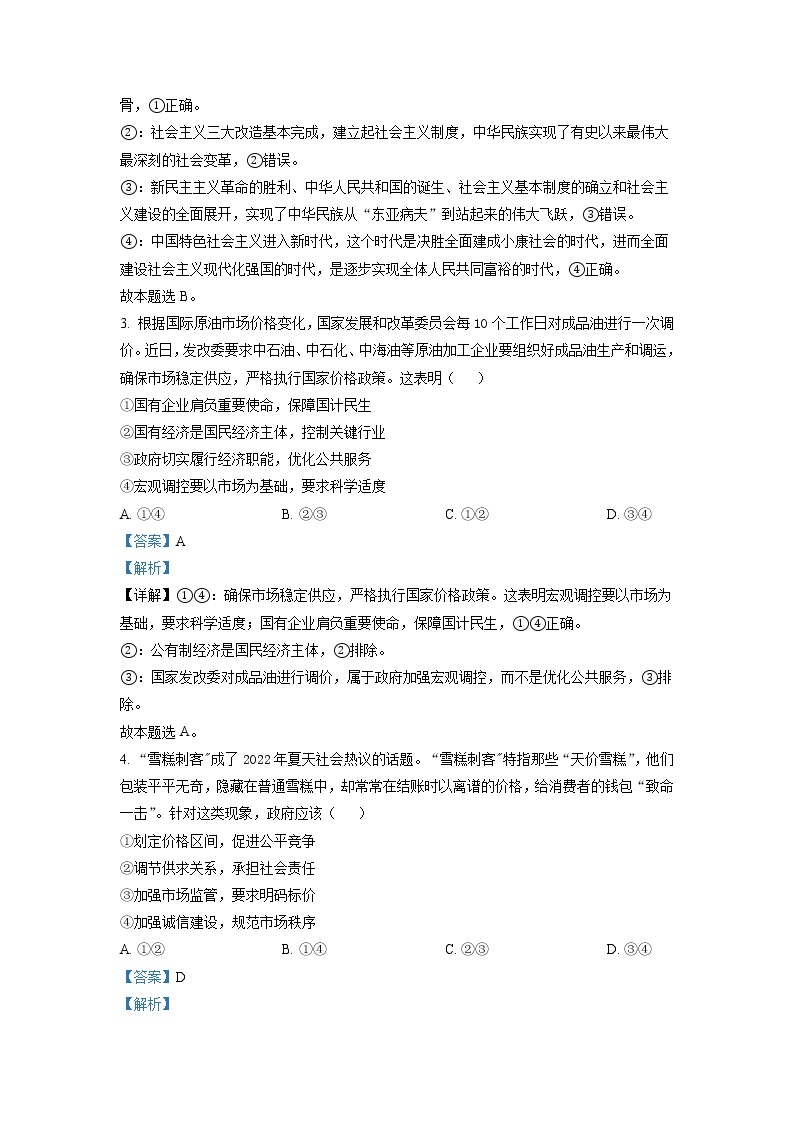 2023浙江省十校联盟高三上学期10月联考政治试题含解析02
