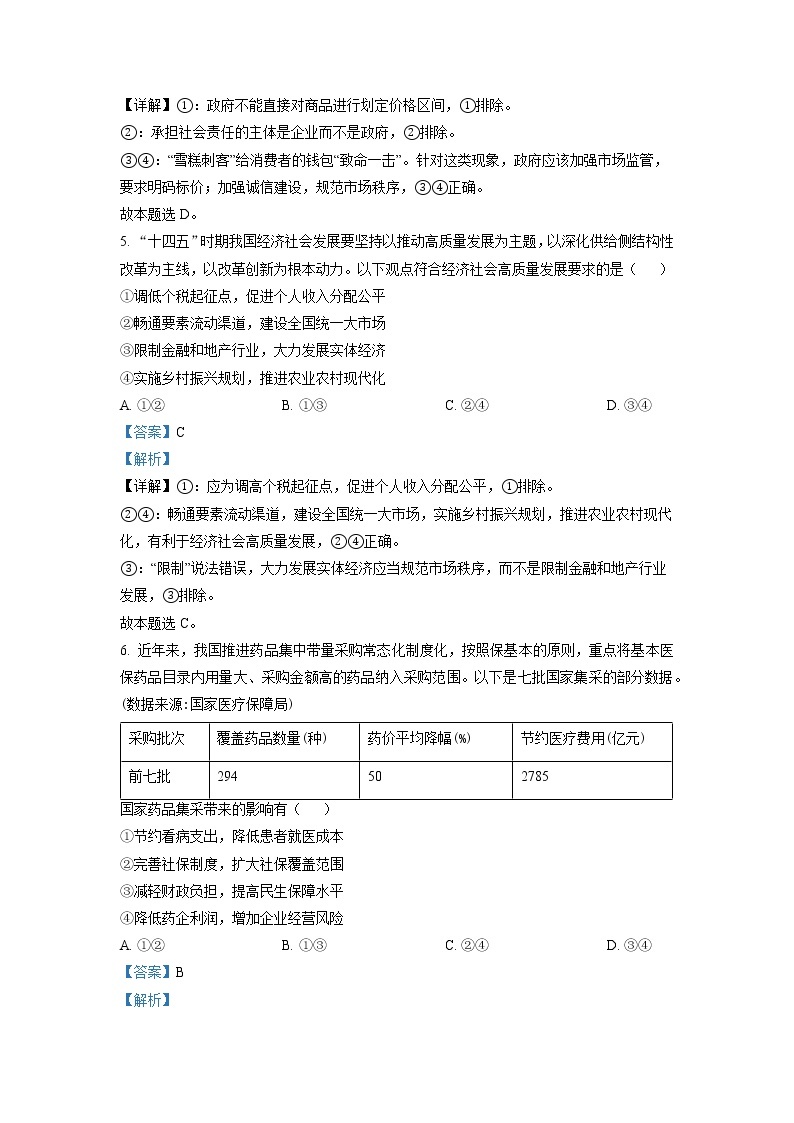 2023浙江省十校联盟高三上学期10月联考政治试题含解析03