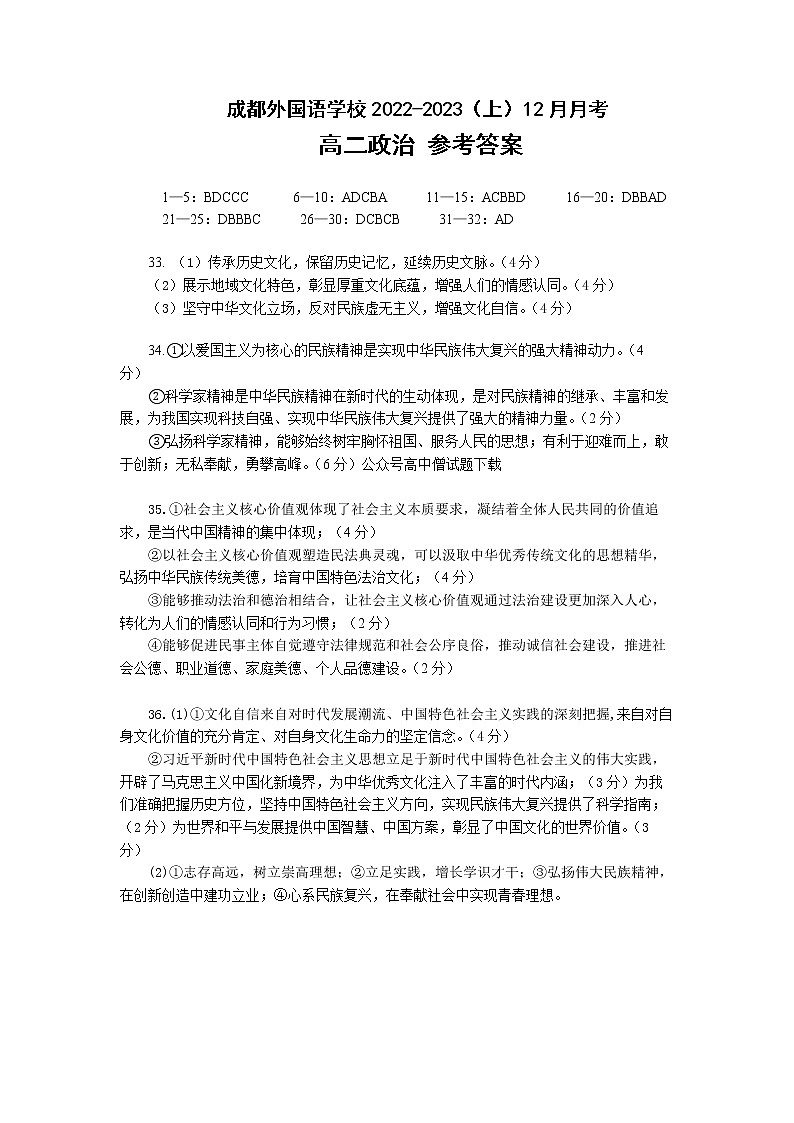政治答案第1页