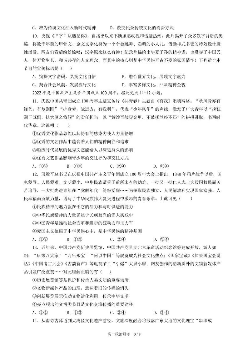 成都外国语高二上学期12月月考政治试题第3页