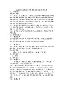 高中政治 (道德与法治)人教统编版必修1 中国特色社会主义原始社会的解体和阶级社会的演进教学设计