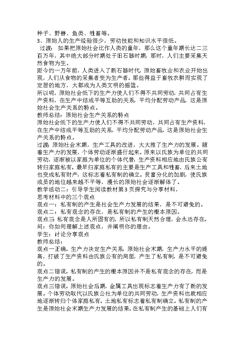 1.1 原始社会的解体和阶级社会的演进 教案-2022-2023学年高中政治统编版必修一中国特色社会主义第3页