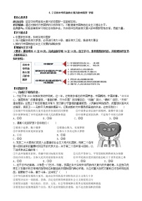 人教统编版必修1 中国特色社会主义第四课 只有坚持和发展中国特色社会主义才能实现中华民族伟大复兴实现中华民族伟大复兴的中国梦学案设计