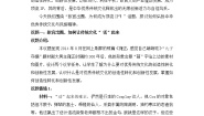 高中政治 (道德与法治)人教统编版必修4 哲学与文化弘扬中华优秀传统文化与民族精神教学设计