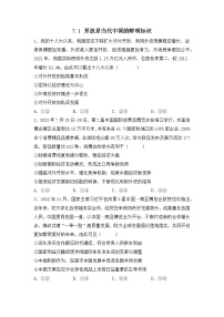 人教統(tǒng)編版選擇性必修1 當(dāng)代國際政治與經(jīng)濟(jì)開放是當(dāng)代中國的鮮明標(biāo)識精練