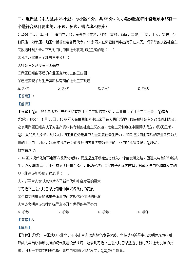 2023嘉兴一中高三上学期期中考试政治含解析02