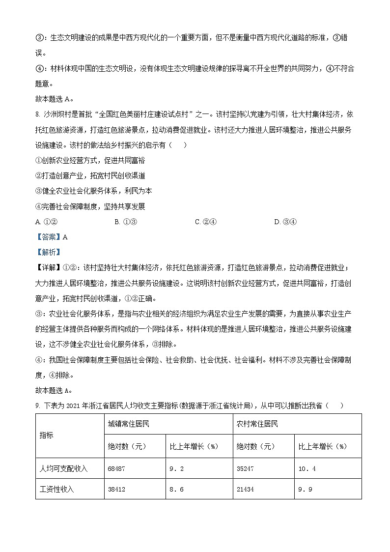 2023嘉兴一中高三上学期期中考试政治含解析03