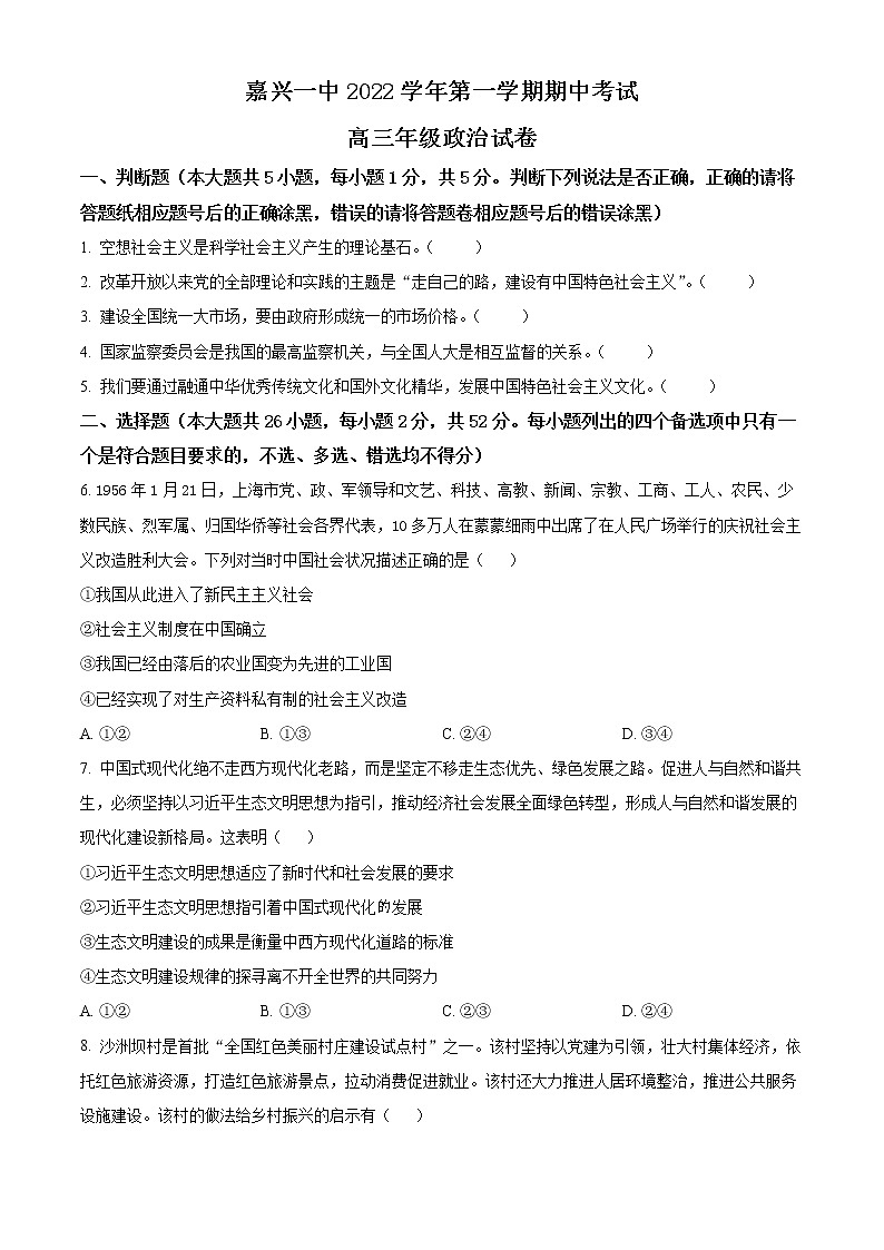 2023嘉兴一中高三上学期期中考试政治含解析01