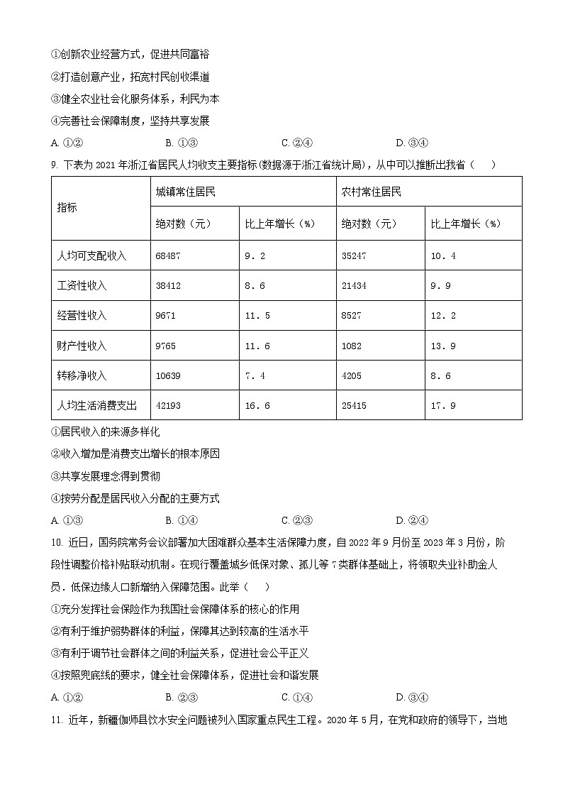2023嘉兴一中高三上学期期中考试政治含解析02