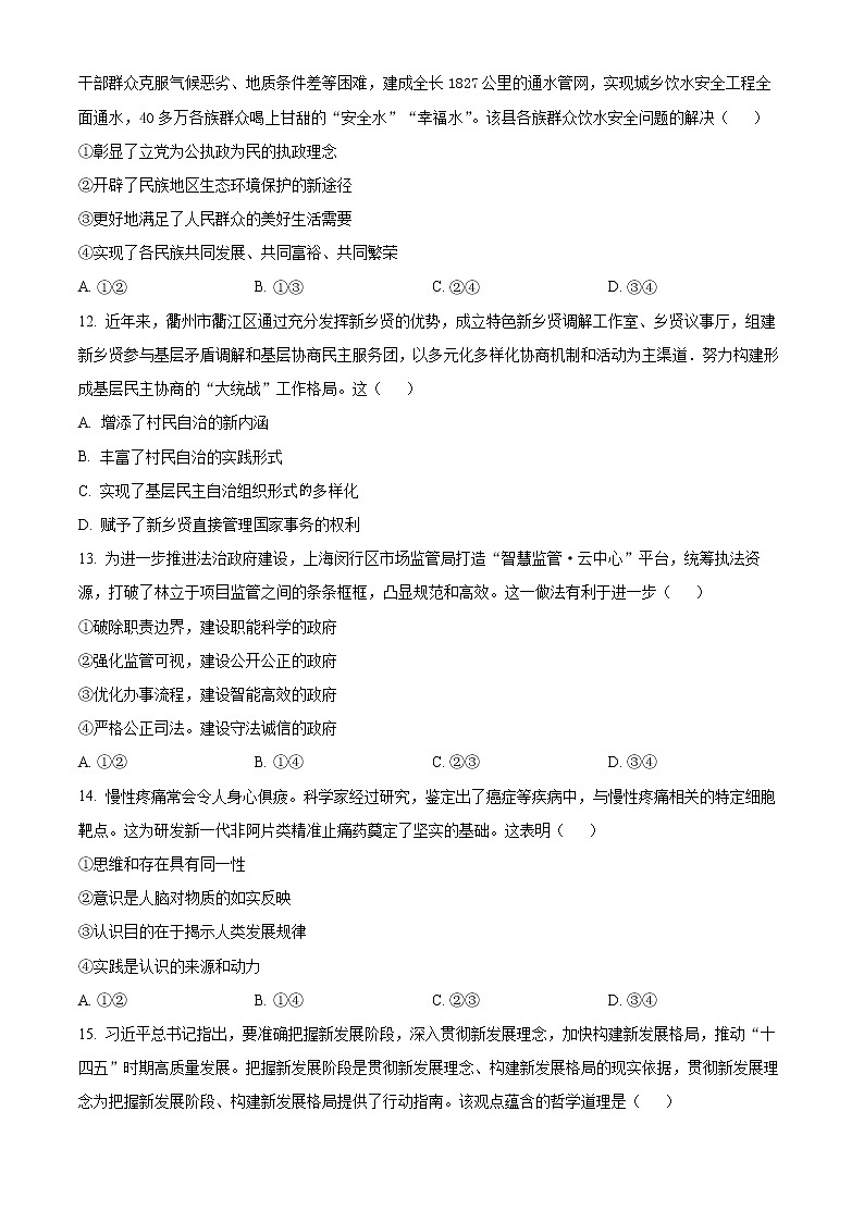 2023嘉兴一中高三上学期期中考试政治含解析03