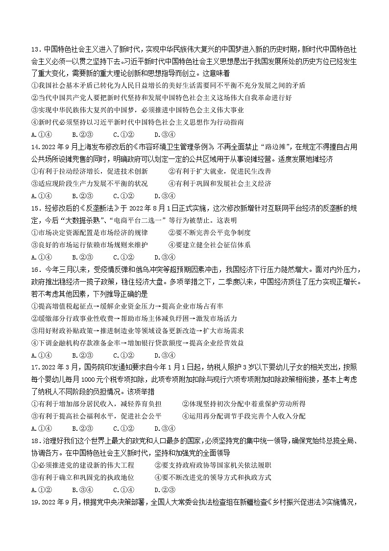 2023浙江省名校新高考研究联盟(Z20联盟)高三第二次联考试题政治含答案第2页