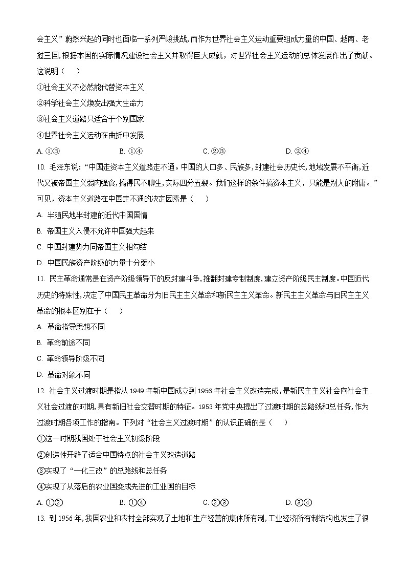 豫皖名校2022-2023学年高一上学期第一次阶段性测试政治试题无答案第3页