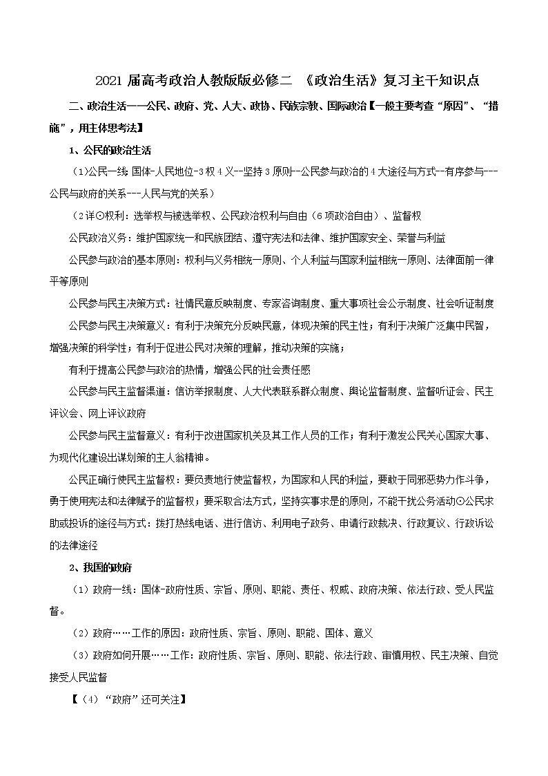 (新高考)高考政治背诵手册人教版必修二 《政治生活》复习主干知识点01