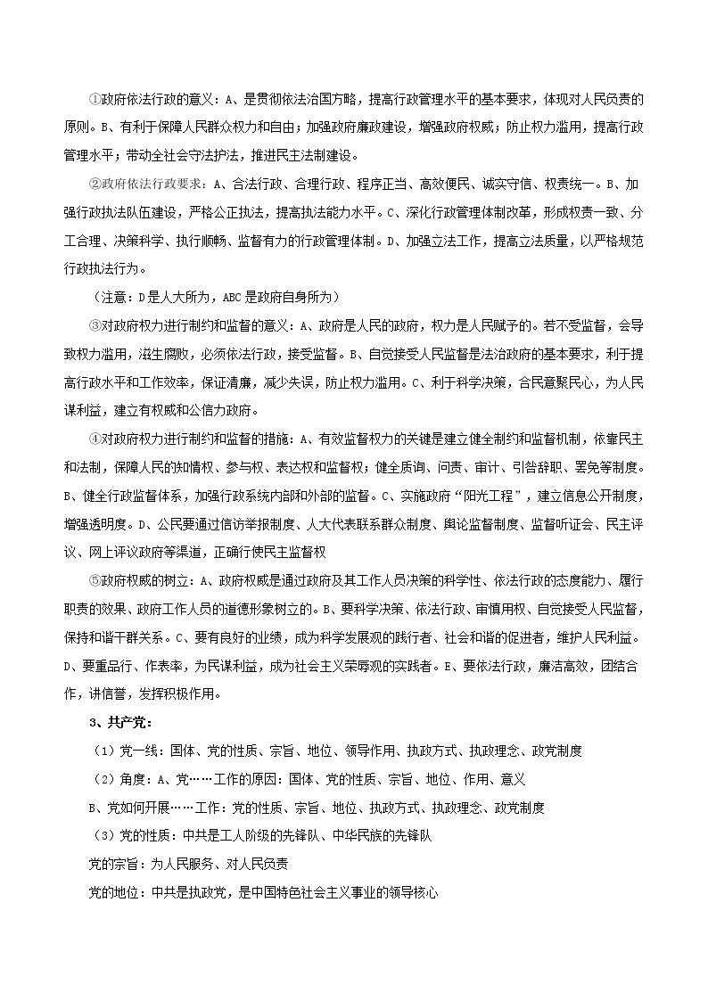 (新高考)高考政治背诵手册人教版必修二 《政治生活》复习主干知识点02