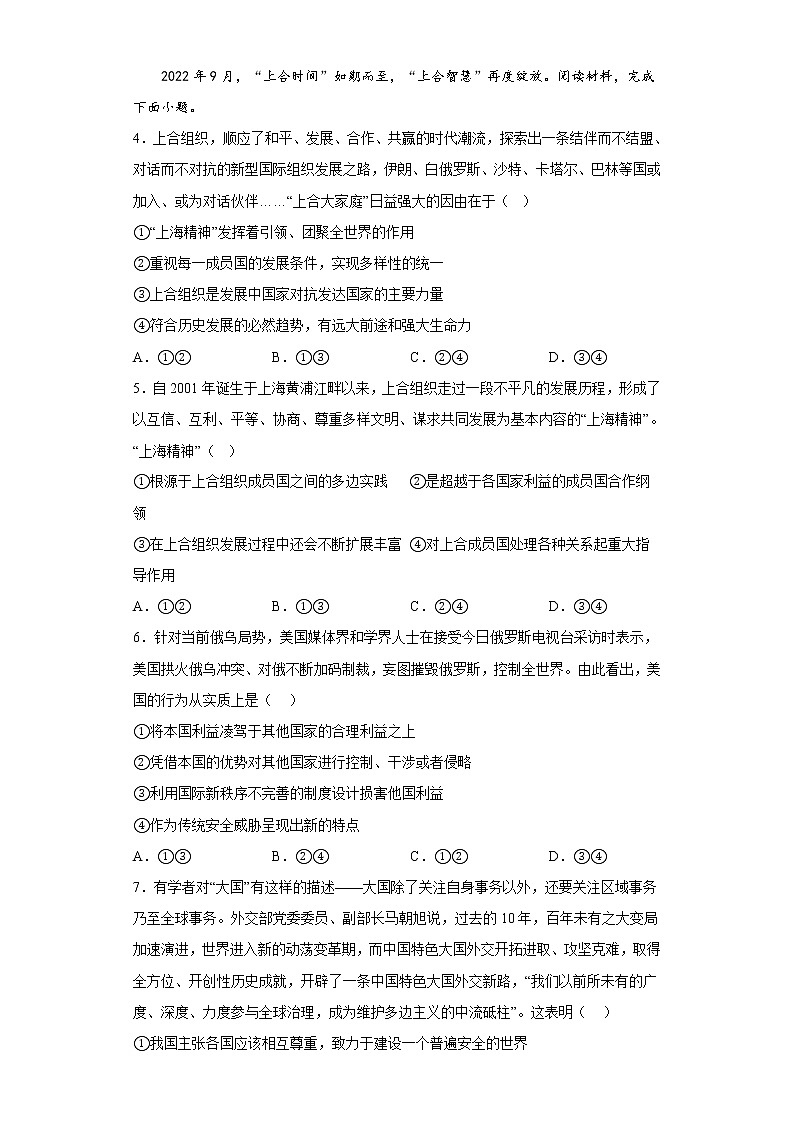 第四课 和平与发展 测试卷-2022-2023学年高中政治统编版选择性必修一第2页