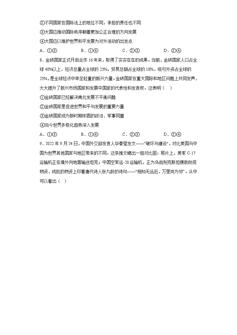 第四课 和平与发展 测试卷-2022-2023学年高中政治统编版选择性必修一第3页
