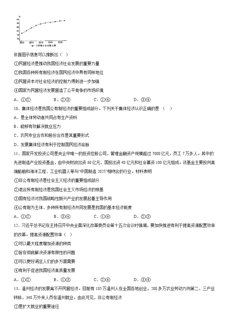 2023重庆市西南大学附中校高一上学期12月月考政治试题含答案03