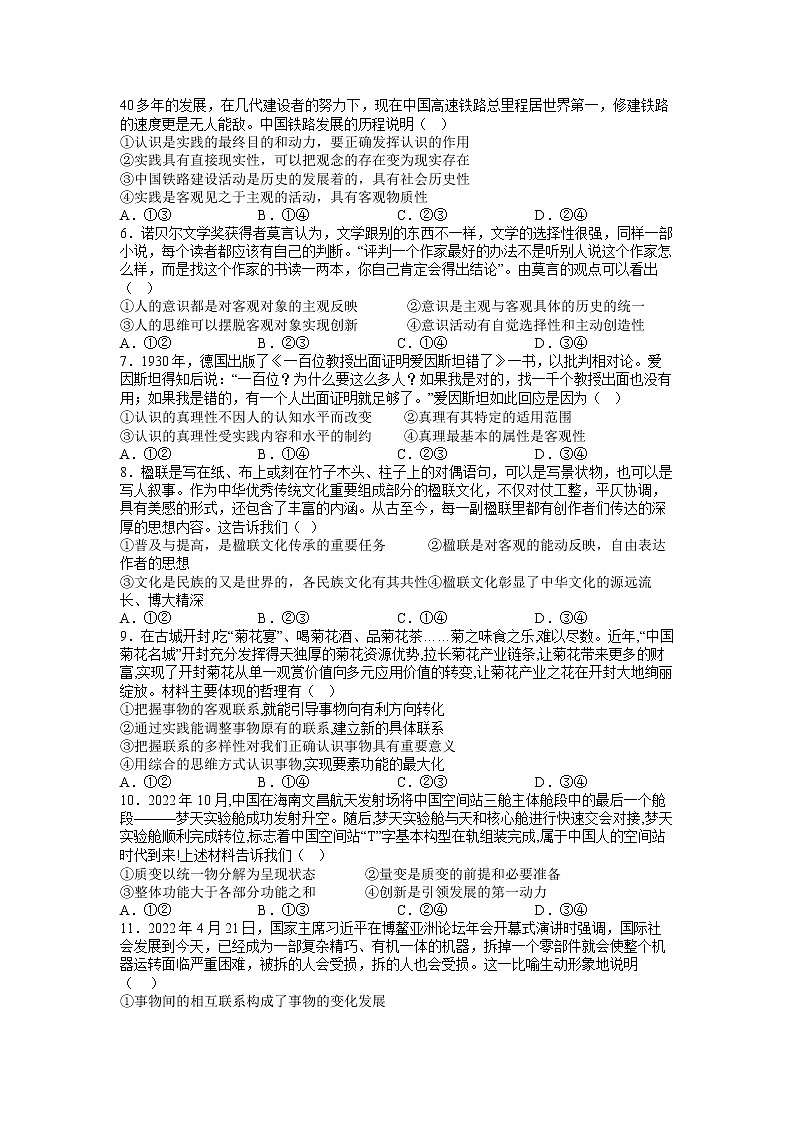 河南省顶级名校2022-2023学年高三政治上学期12月摸底考试试题(Word版附解析)02