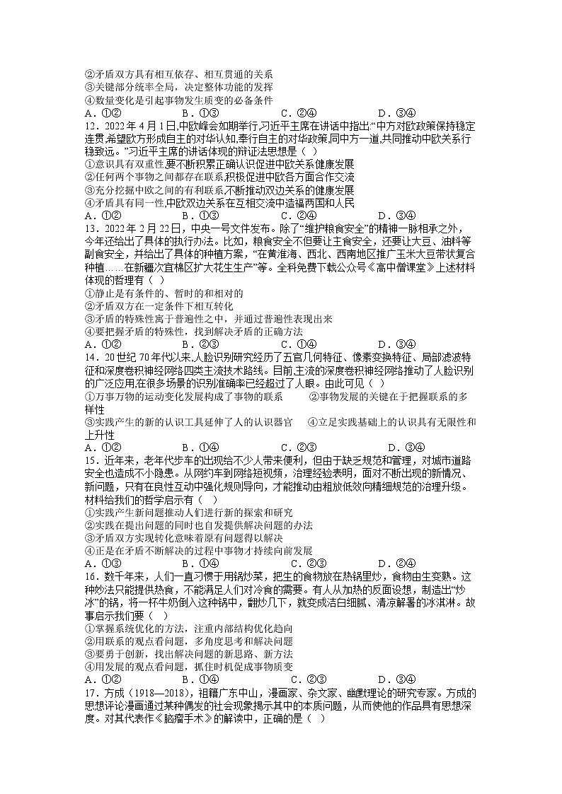 河南省顶级名校2022-2023学年高三政治上学期12月摸底考试试题(Word版附解析)03