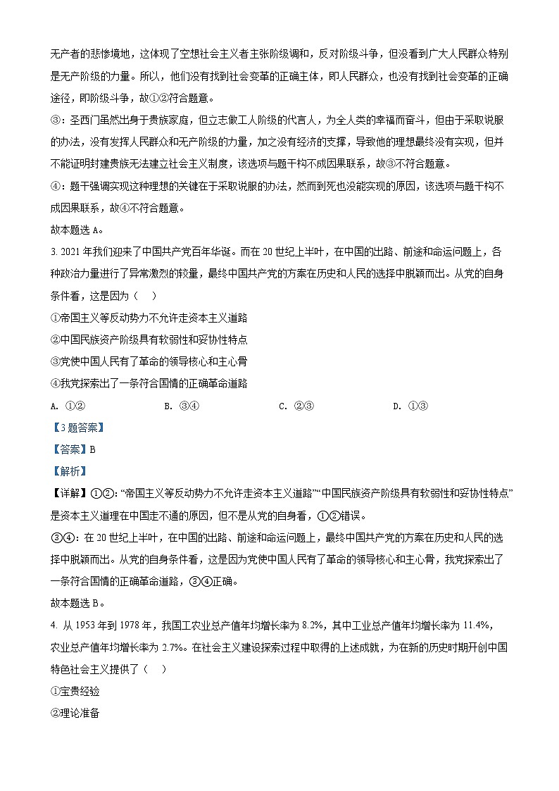 安徽省六安市第一中学2021-2022学年高一政治上学期期末考试试题(Word版附解析)第2页