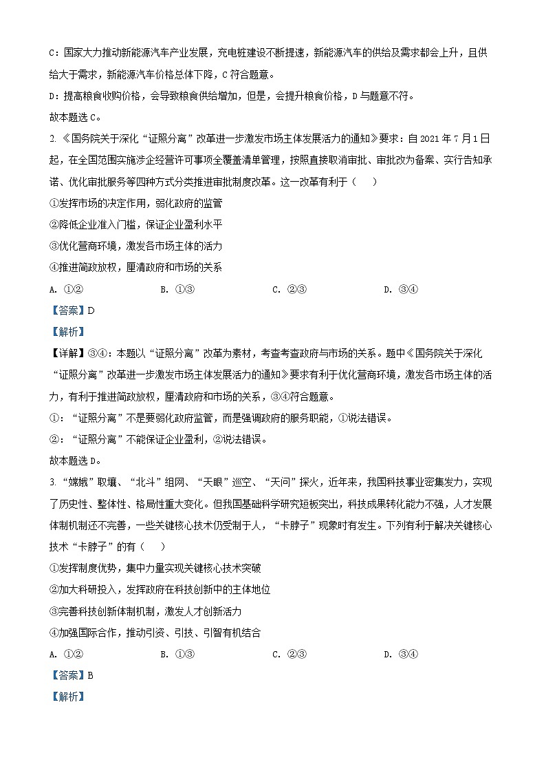 安徽省部分学校2021-2022学年高三政治上学期期末联考试题(Word版附解析)第2页