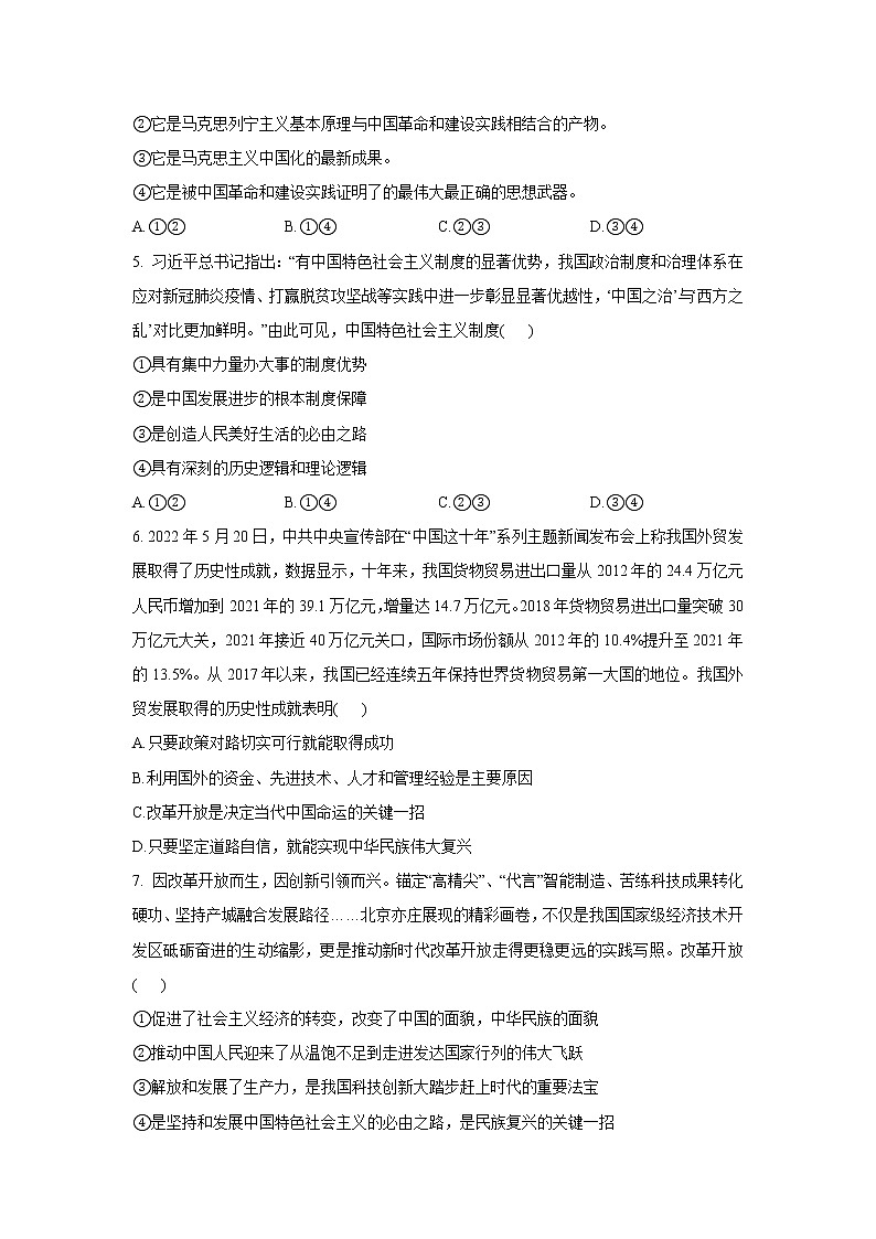 豫东名校2022-2023学年高一政治上学期12月质量检测试题(Word版附解析)第2页