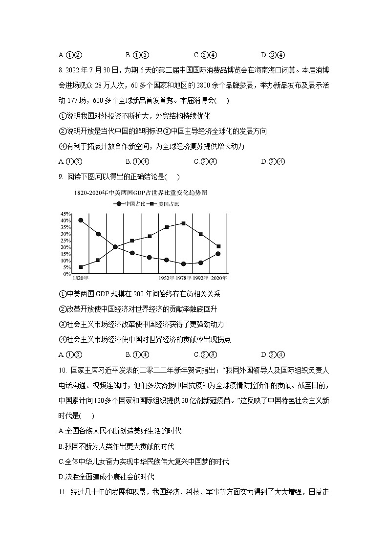 豫东名校2022-2023学年高一政治上学期12月质量检测试题(Word版附解析)第3页