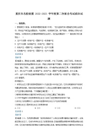 重庆市名校联盟2022-2023学年高一政治上学期第二次联考试卷（Word版附解析）