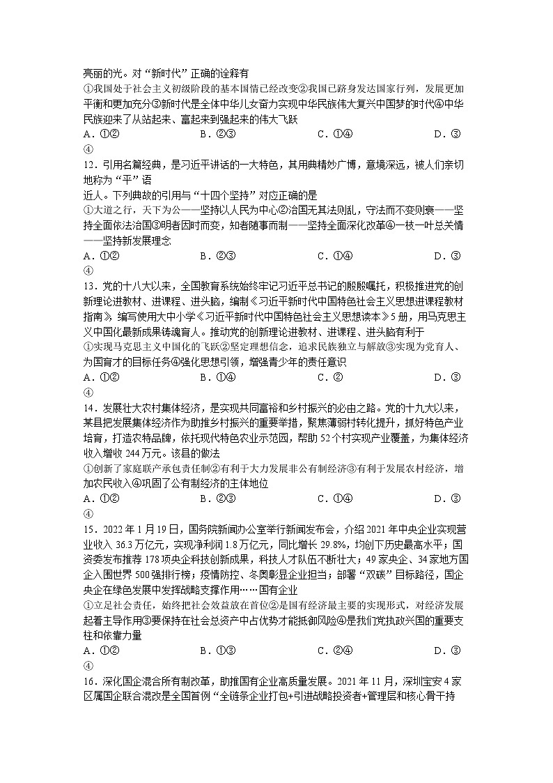 湖南省部分学校2022-2023学年高一政治上学期12月选科调研考试试题(Word版附答案)第3页