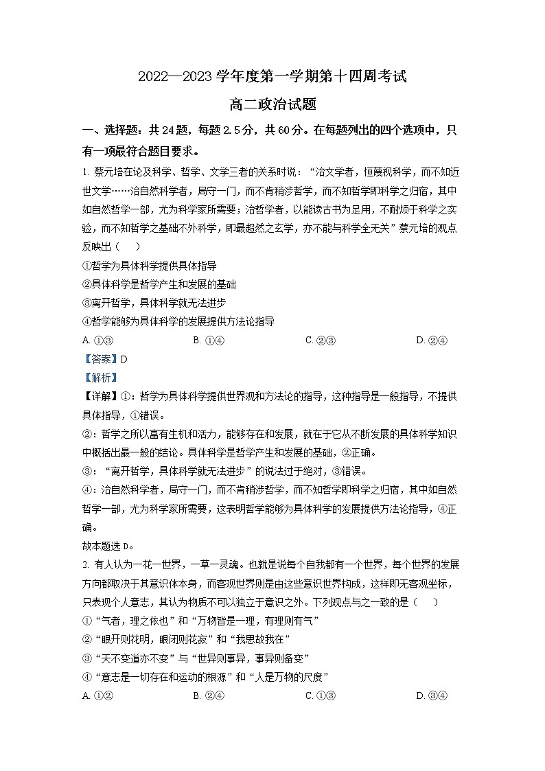 重庆市铜梁中学等七校2022-2023学年高二政治上学期12月联考试题(Word版附解析)01