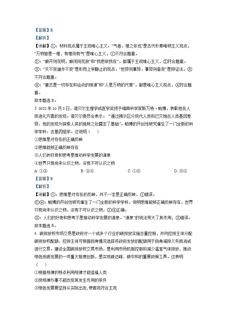 重庆市铜梁中学等七校2022-2023学年高二政治上学期12月联考试题(Word版附解析)02