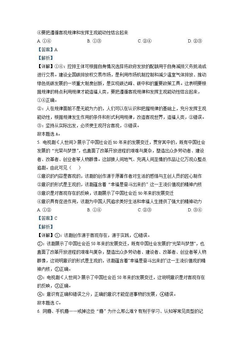 重庆市铜梁中学等七校2022-2023学年高二政治上学期12月联考试题(Word版附解析)03