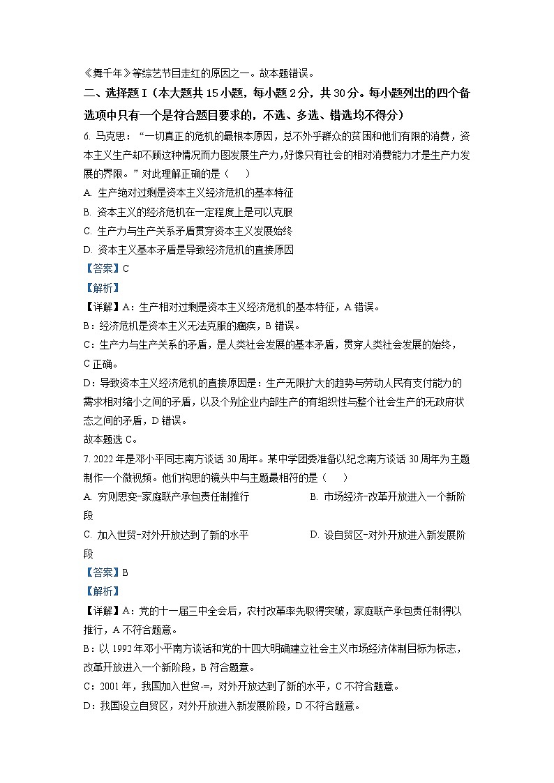 浙江省金丽衢十二校2022-2023学年高三政治上学期12月联考试题(Word版附解析)第2页