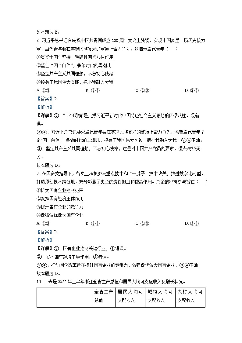 浙江省金丽衢十二校2022-2023学年高三政治上学期12月联考试题(Word版附解析)第3页